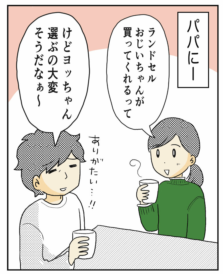 【漫画】こだわりが強い娘のランドセル選びはまさかの結末10