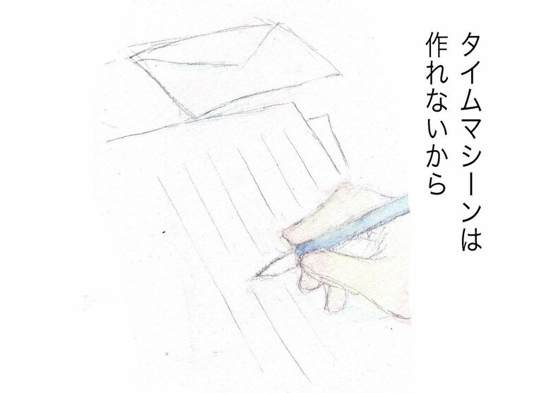 イラストエッセイ「20年後の自分が今日にタイムスリップできたら」P3