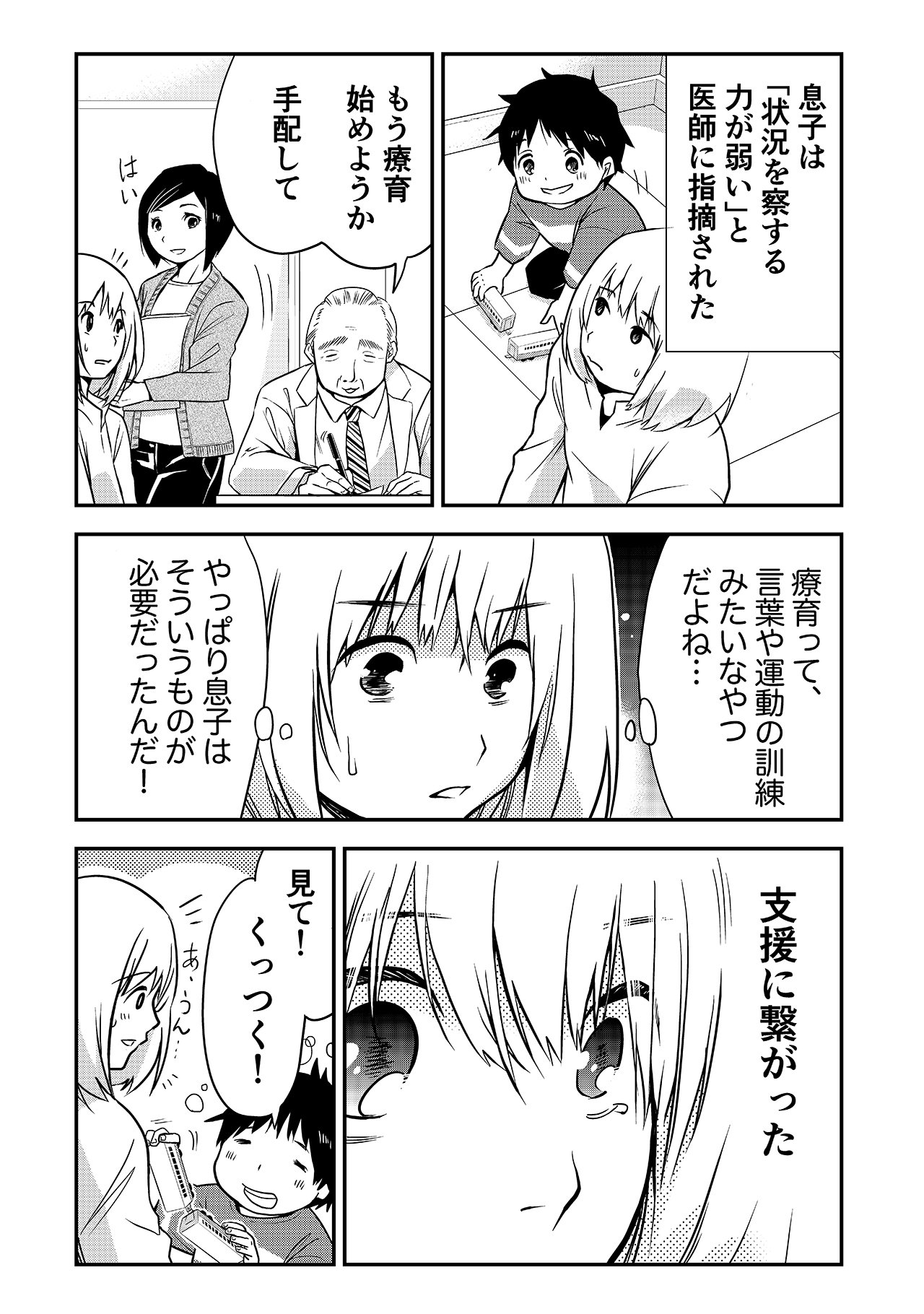 カラフルデイズ50話_P1
