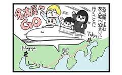 名古屋での初対面がなんとも「キモチいい」