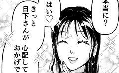 「全然安心できない」謎の女に思い知らされる「忘れていた事実」