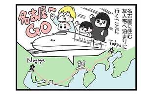 名古屋での初対面がなんとも「キモチいい」