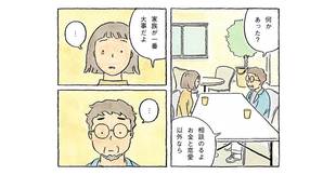 ｢家族が一番大事だよ｣