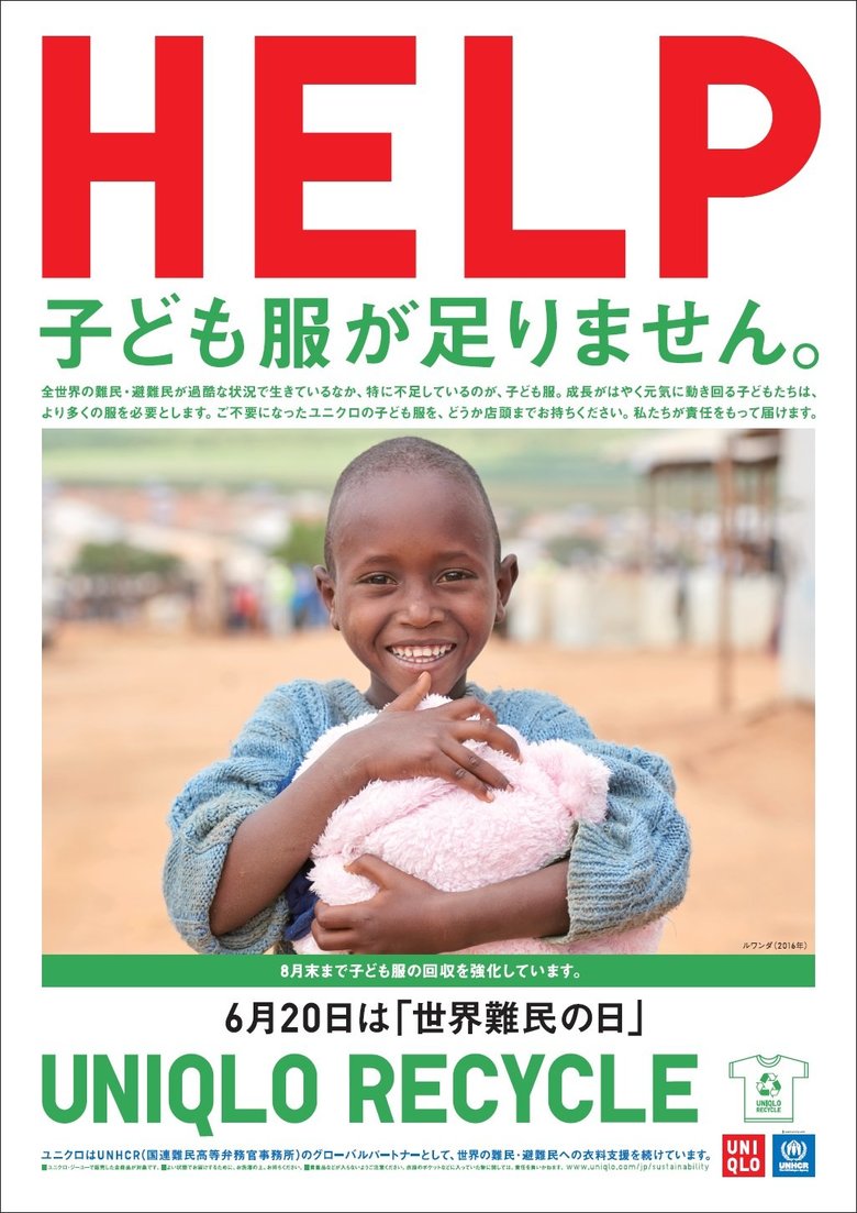 ユニクロリサイクル