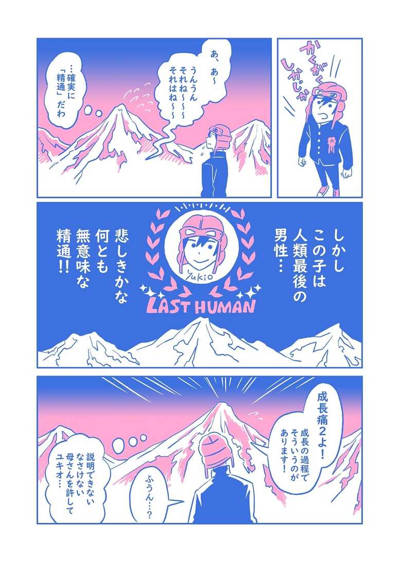 漫画「最後の中学生」１７話P２