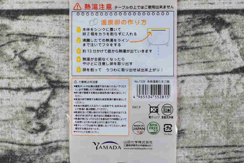 セリアのおすすめキッチン用品「本格温泉たまご器」のパッケージ画像