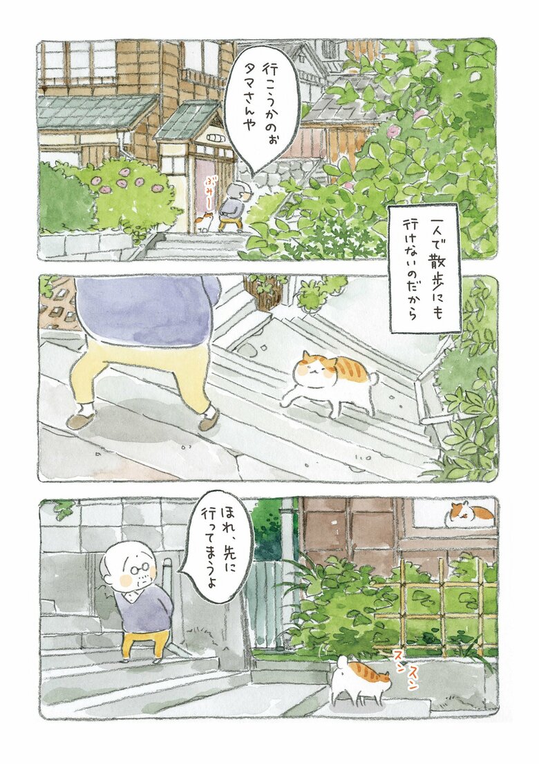 『ねことじいちゃん』1巻2話（KADOKAWA）より (C)ねこまき（5/8）