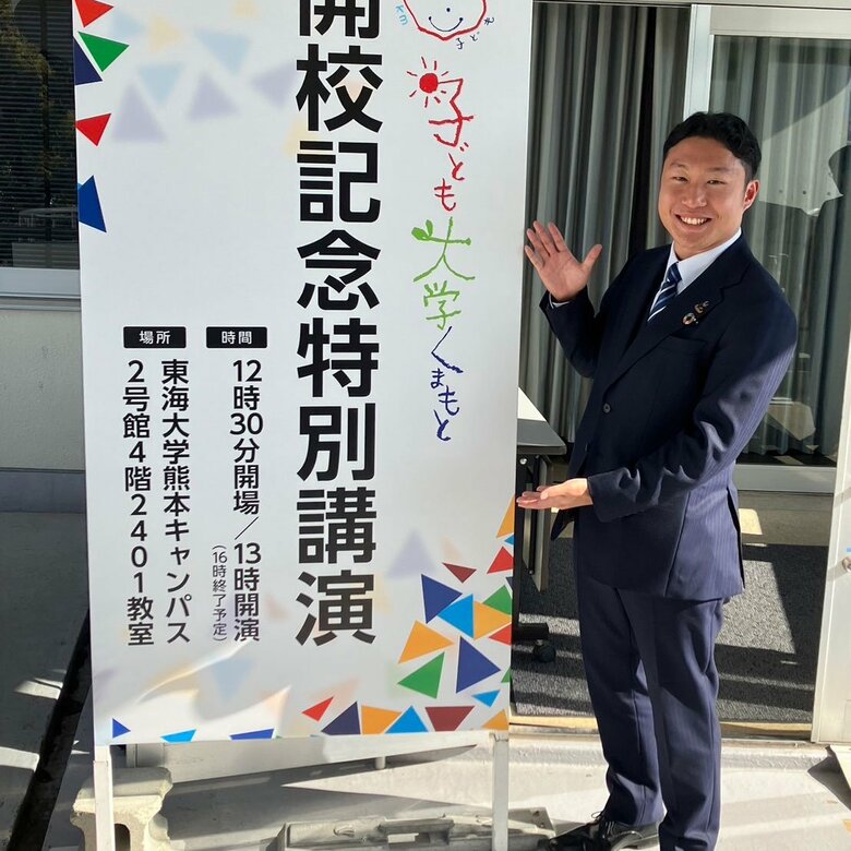 子ども大学にて講演を主催