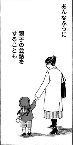 漫画『ムーちゃんと手をつないで～自閉症の娘が教えてくれたこと～』第5話（91/100P）