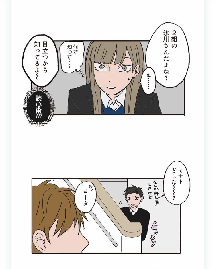 『氷の城壁』第1話「氷川小雪」_22 (c)阿賀沢紅茶／集英社