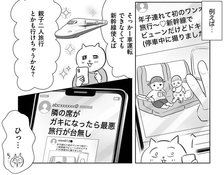 『正しいお母さんってなんですか！？』（幻冬舎刊）第3話「SNSはもっとこわい」より（22/37）