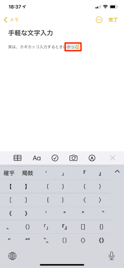 iPhoneの便利な文字入力
