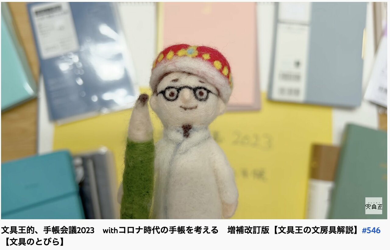 「今年の手帳」を紹介するYouTube動画 は大人気で毎年約5万人が視聴する