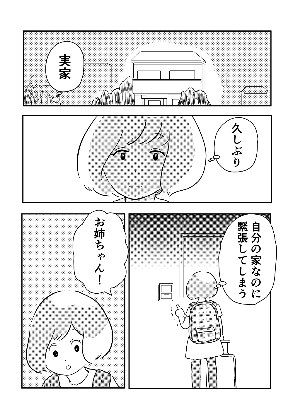 私の青空2話01