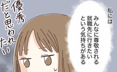 就職浪人で気づく自分の本音に押しつぶされそうになる