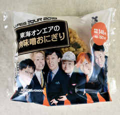 ローソン「東海オンエアの肉味噌おにぎり」大人気Youtuberとのコラボ商品は子どもウケも抜群！