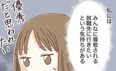 就職浪人で気づく自分の本音に押しつぶされそうになる