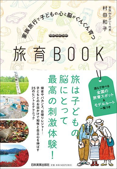 旅育BOOK表紙