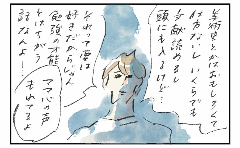 横峰さん連載第14回_漫画3