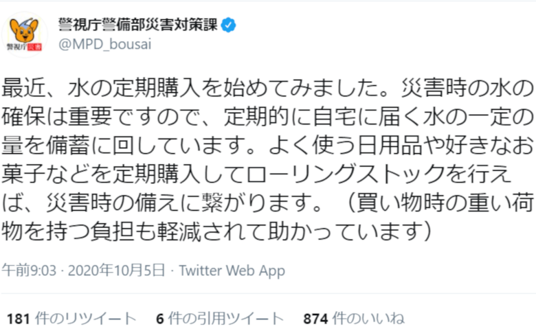 家庭での水の備え方についてのツイートもされている
