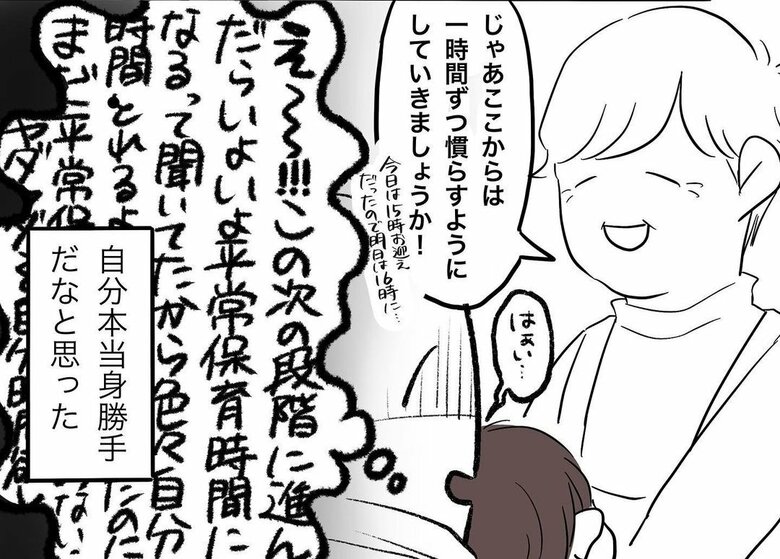 漫画『慣らし保育と親心』拡大版34