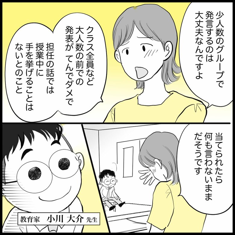 「『授業で指されてもダンマリ』人前で話すのが苦手な息子が心配で」（2/7P）※3P以降は記事の最後に掲載しています