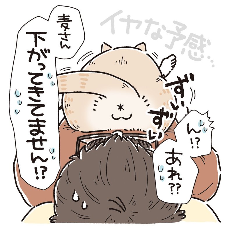 漫画『逃れられない…』P2