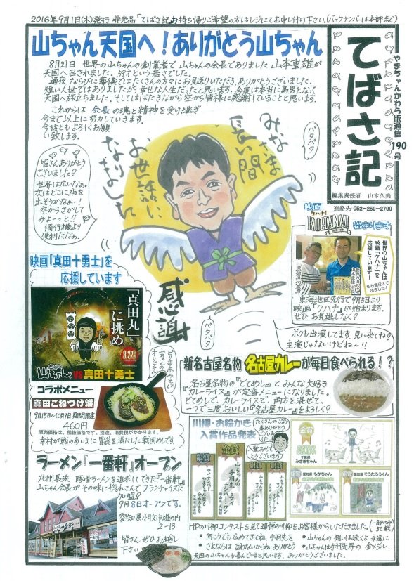 前会長であり夫の山本重雄さんがなくなったことを伝える「てばさ記」。急逝直後、山本さんが手書きした