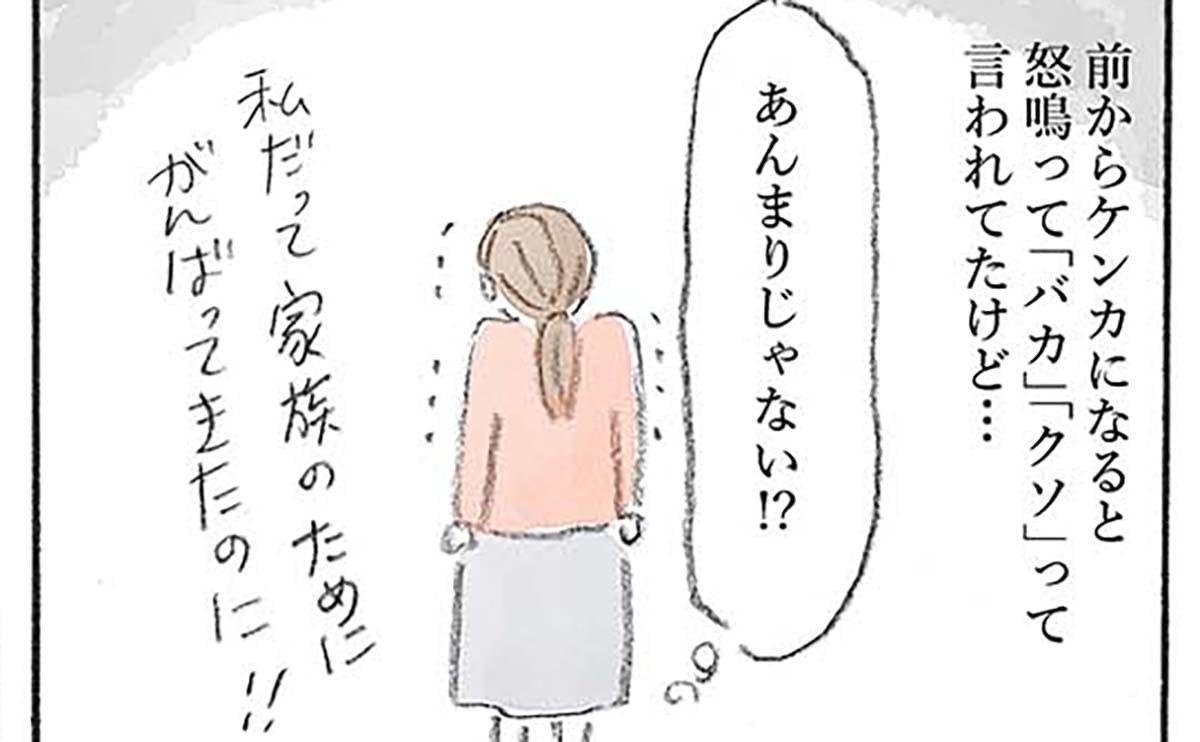私を バカ とののしる夫 法律ではどこからが精神的dvなの Chanto Web