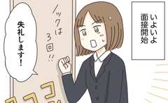 「まずまずの手応えも…」これが面接に落ちまくる日々の始まりだった