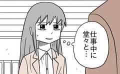 勤務時間中にデートに誘ってくる部下