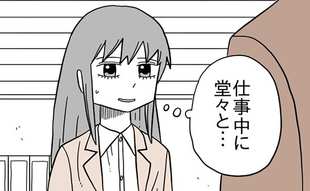 勤務時間中にデートに誘ってくる部下