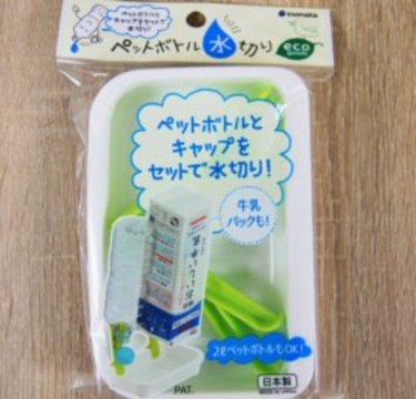 キャンドゥ｢ペットボトル水切り｣はキッチンが片付く最終兵器！