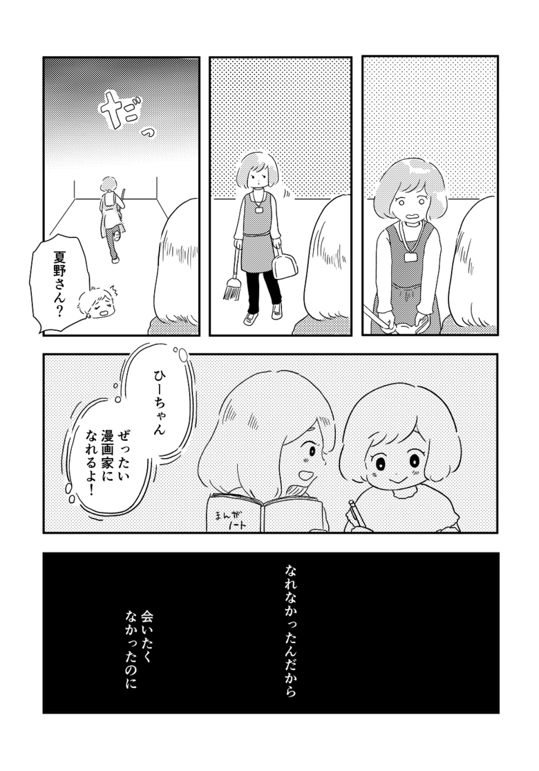 私の青空１２話P４