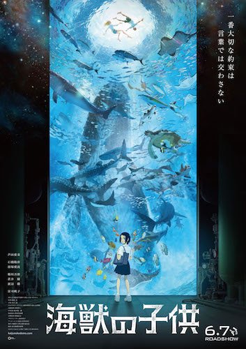©︎2019 五十嵐大介・小学館/「海獣の子供」製作委員会