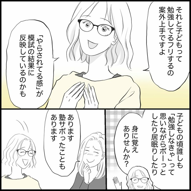 「中学受験の学校選びに苦慮…子どものことになると決断できない」P6