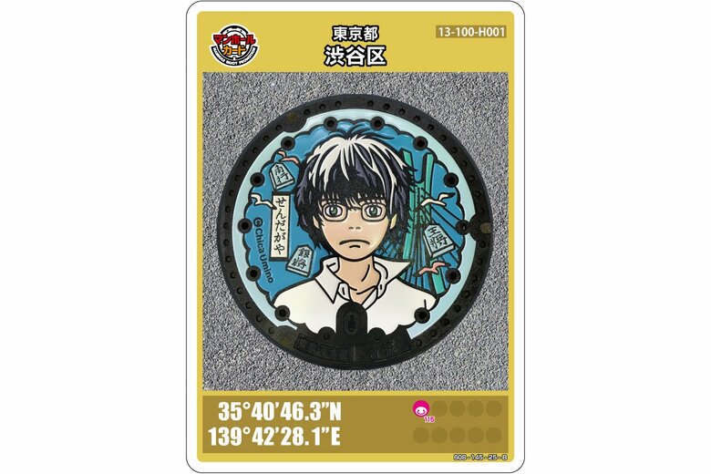 東京都渋谷区のマンホールカード