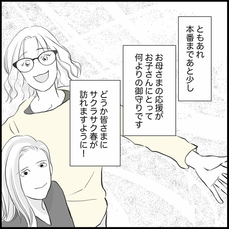 「中学受験の学校選びに苦慮…子どものことになると決断できない」P8