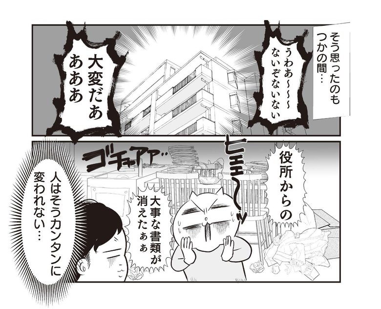 『さよなら！行き当たりばったり人生！お金管理も家事も全部ニガテな主婦の生まれ変わり奮闘記』より