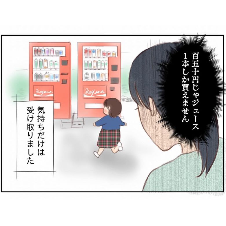 漫画「はじめてのお買い物」P5
