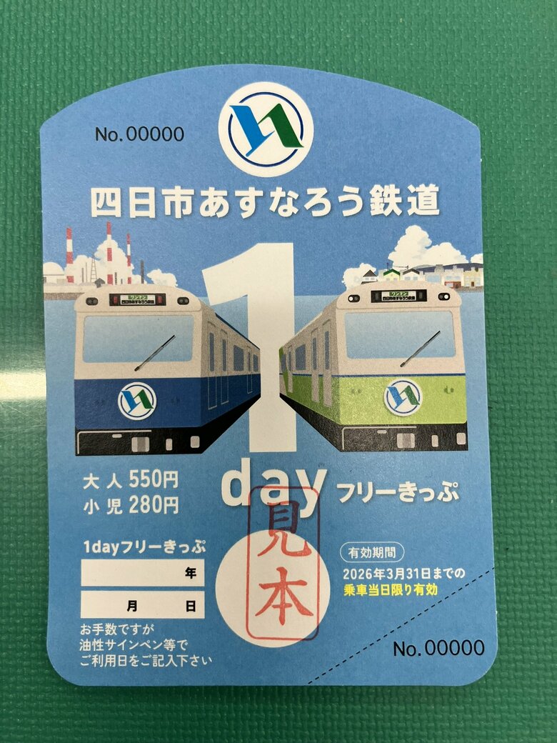四日市あすなろう鉄道の全線が1日乗り放題になるおトクな「1dayフリーきっぷ」も発売