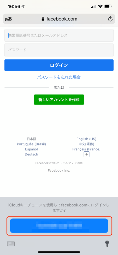 Appleでサインインの手順