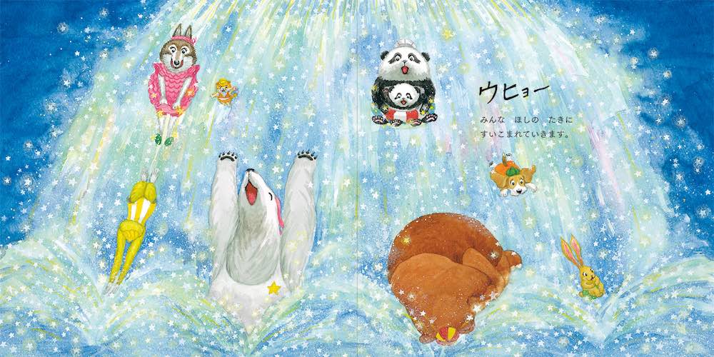 責_p01-32パンダほしぞらでおよいだよ_本文.indd