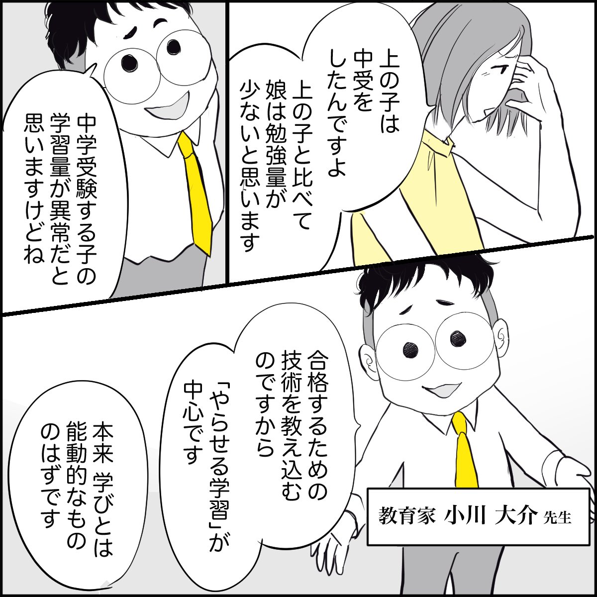 「『勉強が苦手』中学受験を断念した小4の娘に今必要な家庭学習」(2/7P)