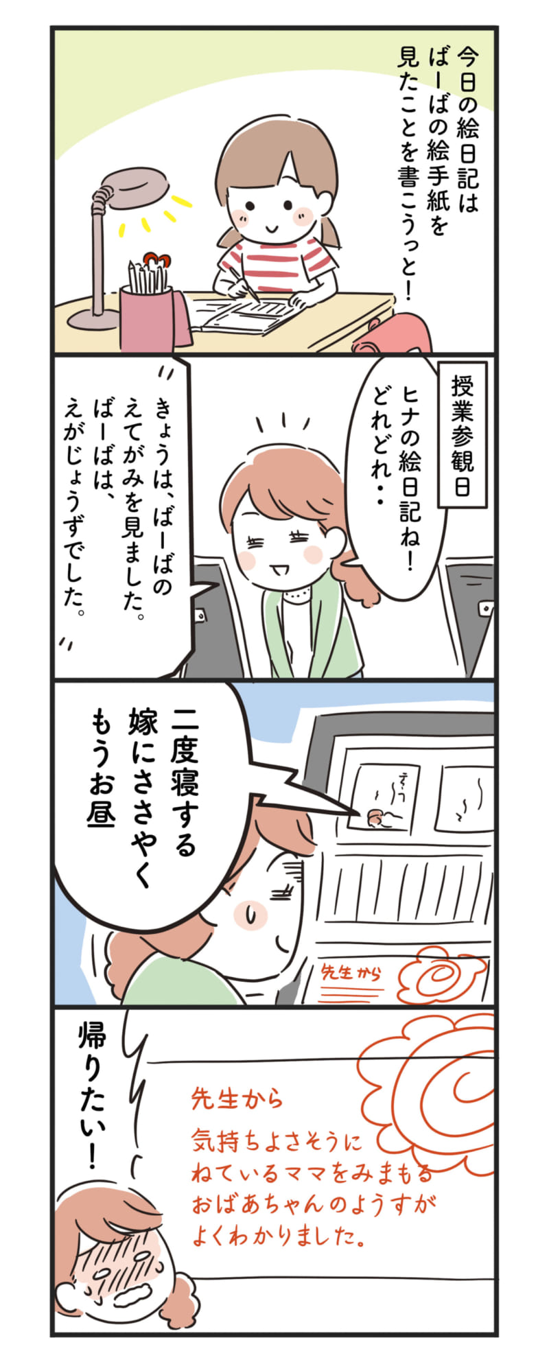 猫姑51話_P2