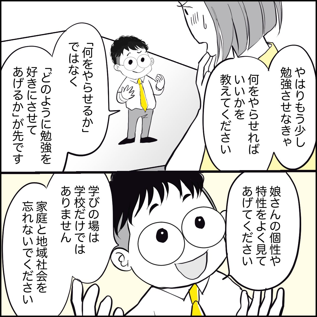 「『勉強が苦手』中学受験を断念した小4の娘に今必要な家庭学習」(4/7P)