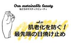 今年の注目は近赤外線カット！30代には肌老化を防ぐ最先端の日焼け止めが必要だ