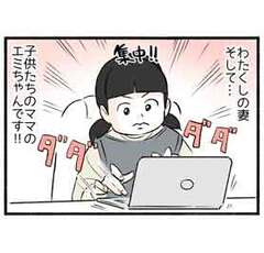 ご挨拶４「エミちゃん」