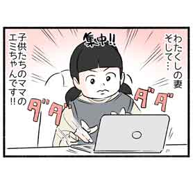 ご挨拶４「エミちゃん」