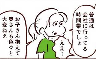 「ご主人は仕事してないの？大変ねえ」詮索してくるご近所さんに息子が…